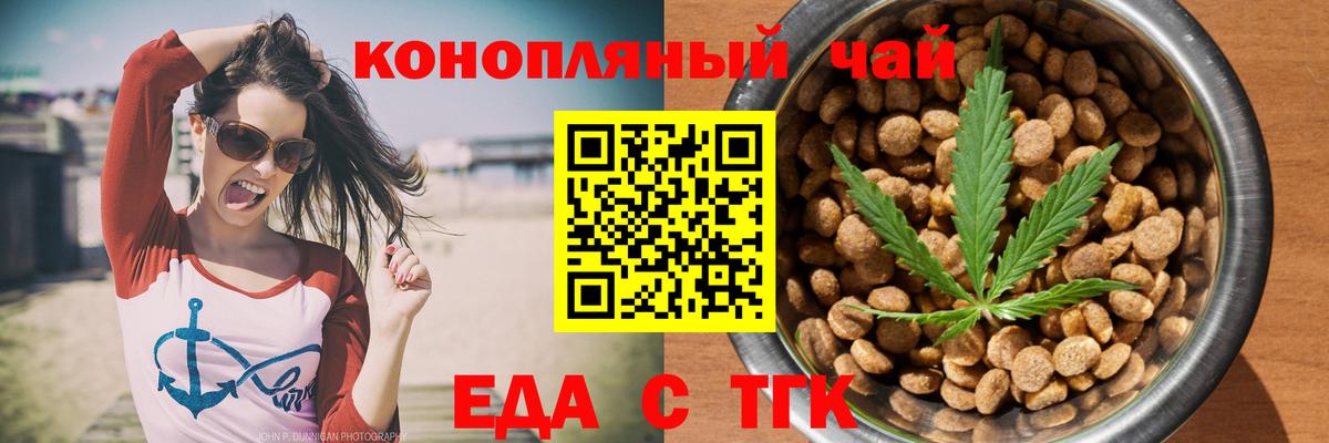 Еда ТГК марихуана  Вход с VPN  Стрежевой 