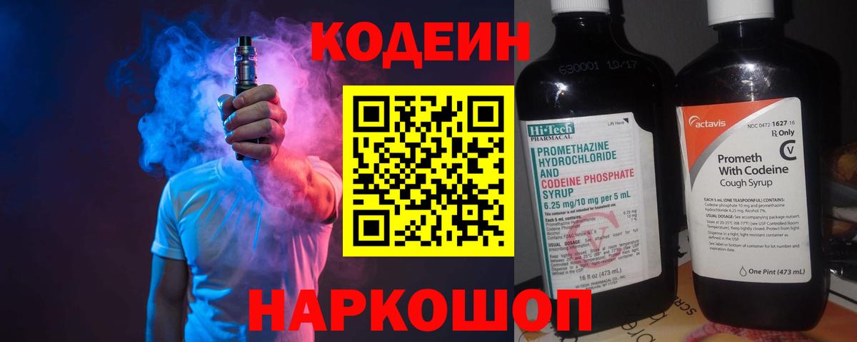 Codein Purple Drank  Вход с VPN  Стрежевой  Codein Purple Drank 