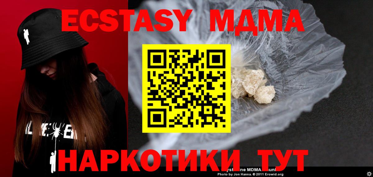 Стрежевой  MDMA молли  Вход с VPN  MDMA молли 
