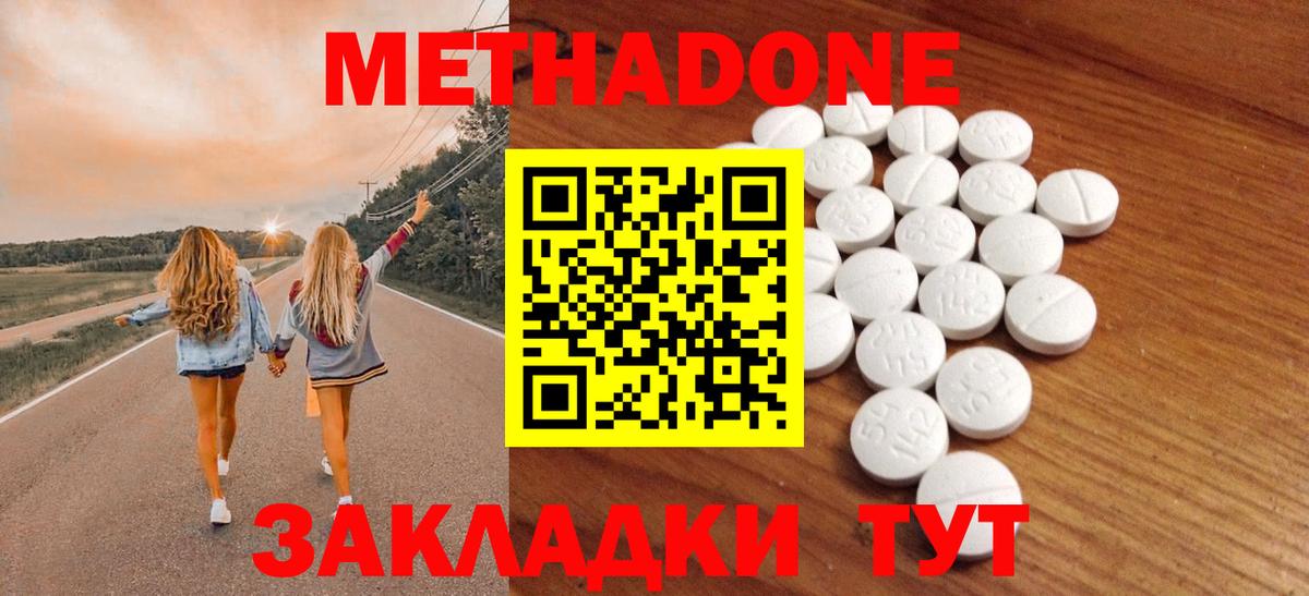 Метадон мёд Стрежевой